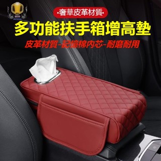 汽車扶手箱增高墊 汽車扶手墊 車載收納袋 扶手箱收納 車載收納袋 車用面紙盒 扶手紙巾盒置物盒 紙巾盒儲物袋二合一