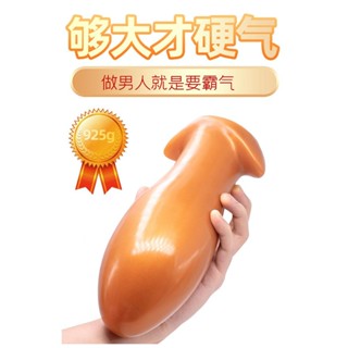 液態矽膠肛塞 超大 超粗後庭肛塞 柔軟超粗蛋型假陽具 肛門塞 拳交種馬自慰器 性用品sm 情趣精品