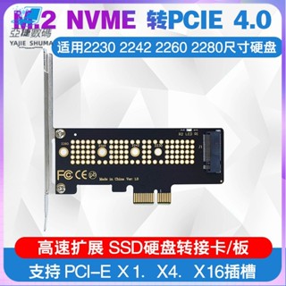 M.2 NVME ssd硬碟傳輸pcie PCI-E4.0 X1 X4 X8 x16High-Speed擴充套件更改