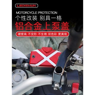 【現貨】適用貝納利TORNADO龍捲風252改裝龍捲風302R上泵蓋前剎車油壺杯罩