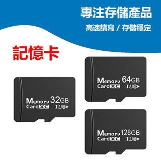❤BUY BUY鋪❤32G 64G 128G 記憶卡 microSD 密錄器 網路 攝影機 行車記錄器 監視器 專用