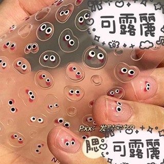小紅書推薦✨立體糖豆美甲貼紙可愛糖豆豆透明小眼睛水滴短指甲貼紙 BFO2