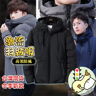 【小蘭優購】冬天外套 防寒外套 保暖外套 羽絨服 秋冬外套 加厚外套 外套 男生外套 棉衣外套 冬季外套 羽絨外套外套男