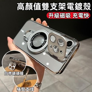 電鍍雙支架 自帶鏡頭膜 磁吸 防摔殼 手機殼 適用於 蘋果 iPhone 16 15 14 13 Pro Max 保護殼