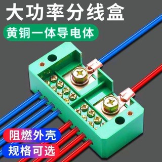 【臺灣出貨】電線分線器電工220V大功率家用明裝接線端子排二進多出分線盒併線