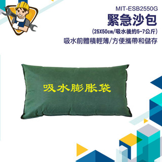 【精準儀錶】沙袋 防水沙包 大沙包 砂包 溯溪袋 吸水膨脹袋 沙包 MIT-ESB2550G