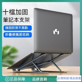 熱賣臺灣熱賣筆電散熱支架 鋁閤金筆電支架 折疊筆電架 電腦架 散熱架 電腦散熱器 折疊筆電架 手機支架