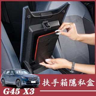 BMW 寶馬 G45 2025年 大改款 X3 扶手箱隱私盒 扶手箱頂部儲物盒 置物盒 收納盒 隱私盒 中央扶手箱頂盒