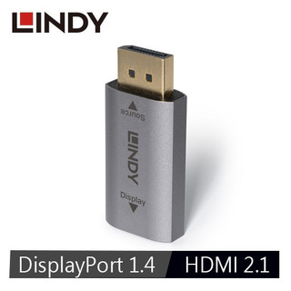 LINDY林帝 主動式DisplayPort 1.4 to HDMI 2.1 8K HDR轉接器