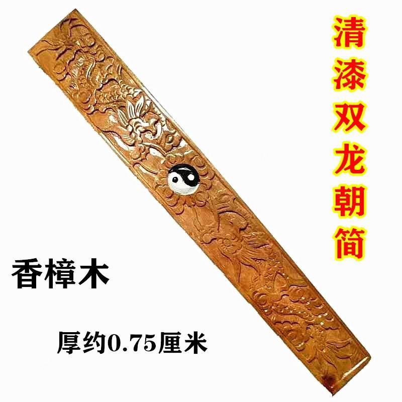 道家品法器雙龍太極朝簡朝板朝清漆朝簡手板0板香樟木道教用品神奇工具雙龍太極朝劍超班