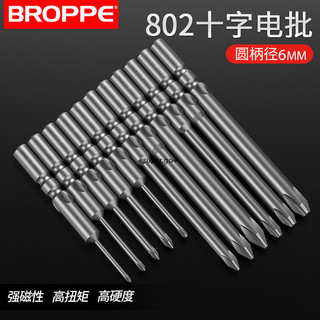 【桃園出貨】BROPPE浦派 802十字電批頭 電動螺絲刀 起子頭 6mm圓柄 S2磁性5C批頭