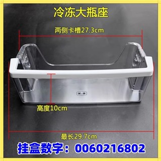 購滿199出貨【臺灣熱銷】適用海爾對開門 冰箱左門 冷凍瓶座 掛盒 BCD-649WACM,625WDGEU1 6362