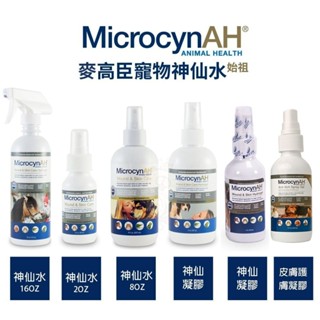 microcynah 麥高臣 神仙水 神仙凝膠 皮膚護膚凝膠 寵物用『wang』