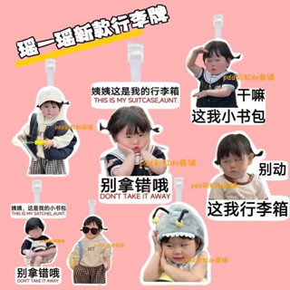 Luggage tag 行李箱吊牌 瑤一瑤行李牌書包揹包吊牌行李箱飾禮物吊飾7.17