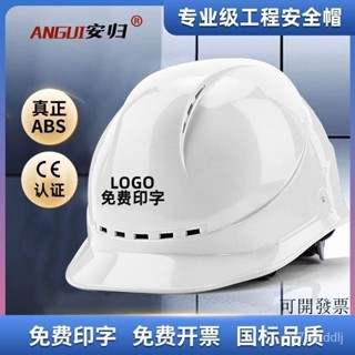 安歸 安全帽工地頭盔ABS國標透氣新款男白紅藍色工程監理電力勞保
