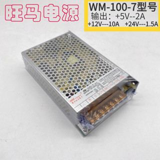 特價現貨~旺馬電子WM-100-7電源盒5V12v24V遊戲機街機兌幣機賽車槍機電源盒