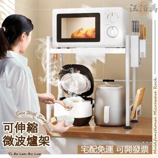 【免運包稅】微波爐架 伸縮架 電鍋架 桌面收納架 可伸縮升降 微波爐置物架 廚房置物架 烤箱架 廚房收納架 氣炸鍋架AH