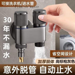 【Fish4】全銅槍灰洗衣機專用水龍頭超短嘴接頭4分通用防脫落全自動止水閥