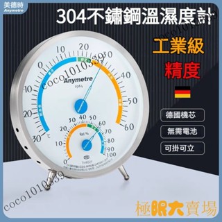 【熱銷出貨】【德國精工】實驗室高精度溫濕度計 美德時Anymetre 工業溫濕度計 實驗室溫度計 工業用室內溫度計 家用
