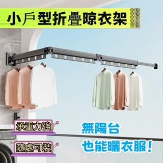 折疊曬衣架 曬衣架 折疊浴簾 晾衣架 伸縮曬衣架 曬衣架 小型曬衣架 折疊曬衣 室內曬衣架 鋁合金 曬衣服架 收納曬衣架