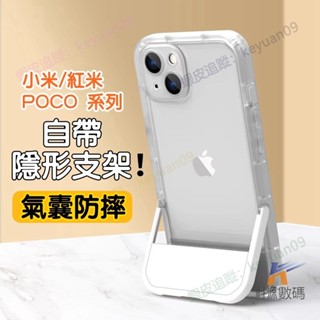 臺灣出貨🚀矽膠隱形支架防摔殼 小米 紅米 Note 14 13 12 11 10 POCO X6 F6 Pro 手機殼