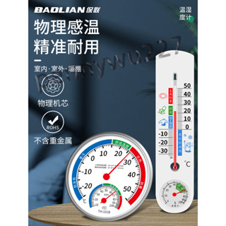 ⚡臺灣出貨⚡溫溼度計 家用溫度計 室內精準室溫計 冰箱乾溼度計氣溫計 溼度表 臺灣m944