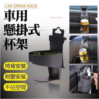臺灣現貨🌹多功能車載杯架 汽車用品 水杯架 懸吊式杯架 門窗 懸掛式杯架 車用杯架 汽車 置杯架 車用飲料杯架