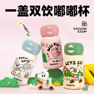 【現貨】BABLOV保溫杯 高顏值可愛吸管杯 316不鏽鋼 便攜水壺 兒童保溫杯 550ML