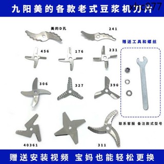 熱銷· 九陽豆漿機配件大全刀片不鏽鋼通用全新原裝刀頭全自動家用破壁機