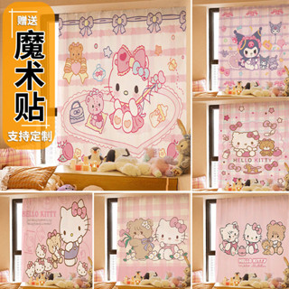 【現貨特價】新品可愛凱蒂貓魔術貼窗簾 玉桂狗hello-kitty庫洛米少女心宿舍裝飾簾 治癒魔術貼短簾 免打孔 可定製