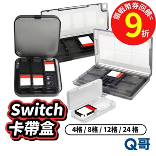 NS Switch 遊戲卡盒 switch2 卡盒 收納盒 NS2 任天堂 卡帶收納盒 卡帶盒 遊戲片收納盒 S04
