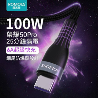 羅馬仕100w編織線 快充線 快速充電線 傳輸線 傳輸線 Type-C iPhone15 華為安卓 6a快充線 快充線