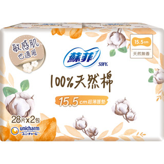蘇菲極淨肌100%天然棉超薄護墊天然無香 28片X2包入