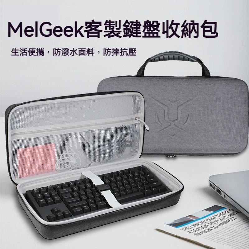 【現貨 免運】MelGeek客制化鍵盤收納包Modern97小蜜蜂機械鍵盤收納盒Mojo68靜音機械鍵盤plastic鍵