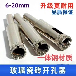 【臺灣熱銷】玻璃開孔器 6mm 瓷磚打孔 酒瓶打孔 陶瓷花盆打孔 魚缸打孔 花崗巖樓梯扶手打眼 省力耐用