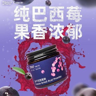 台灣現貨巴西莓粉 膳食纖維 巴西莓果粉 巴西莓果 BM均衡大師巴西莓粉 均衡大師凍幹巴西莓粉有機天然花青素果蔬纖維營