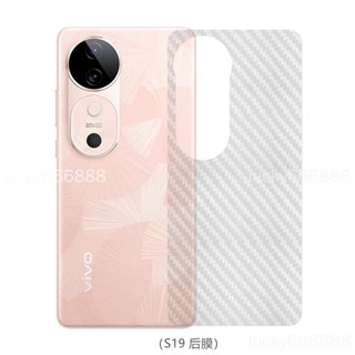 vivo V40 Pro 後膜 v40pro V30 Pro後膜碳纖維磨砂背貼背膜防刮手機貼紙後蓋膜薄軟保護膜
