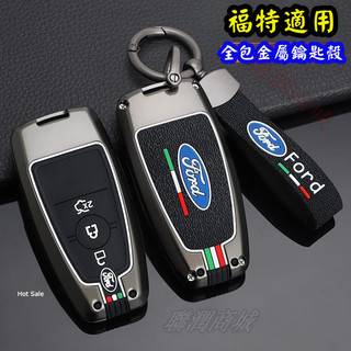 福特 Ford 鑰匙套 Focus MK2 MK3 MK4 ST Kuga Fiesta Mondeo 鑰匙包 鑰匙殼