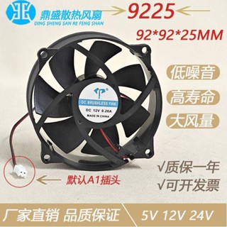 圓形9225 9025 cpu 12v 5v 24v 9cm 電腦 電源 主機板機箱散熱風扇