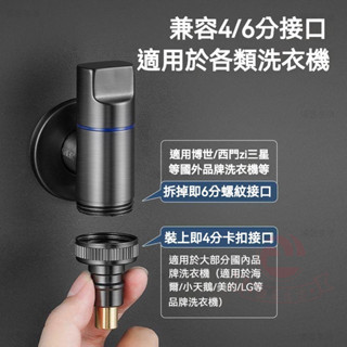 【臺灣出貨】洗衣機防脫落水龍頭 止水龍頭 多功能洗衣機水龍頭 防脫落止水閥 洗衣機超短接頭 全銅加厚 4/6分管通用水