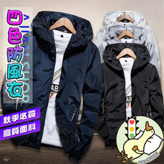 【小蘭優購】衝鋒衣 防風衣 連帽風衣 連帽外套 外套 修身外套 休閒外套 情侶款 衝鋒外套 防風防潑水 衝鋒衣連帽外套