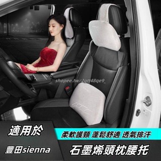 Toyota 適用於21-24年豐田Sienna 頭枕腰靠墊 車載頭枕專用品 內飾配件改裝
