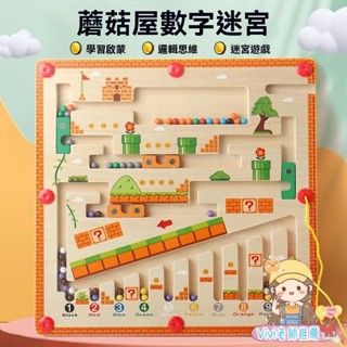 【臺灣出貨+Vivi老師推薦】數字迷宮 益智磁力迷宮 磁性迷宮 迷宮遊戲 磁珠迷宮 運筆迷宮 益智磁珠盤 益智遊戲