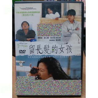 影音大批發-Y72-252-正版DVD-韓片【留長髮的女孩 便利袋裝】-聯影-趙銀淑 金仁權 金正鉉