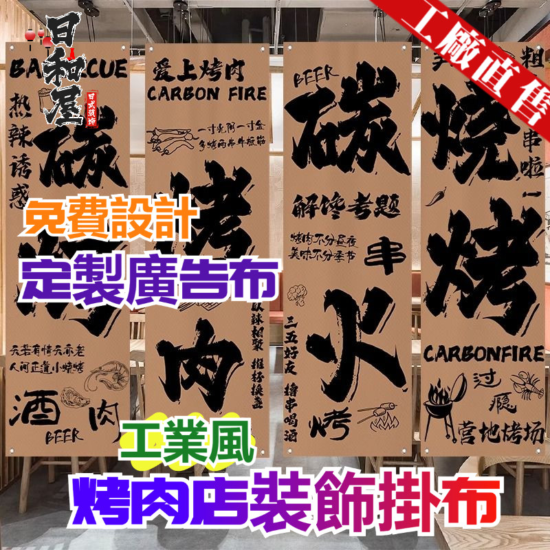 臺灣出貨🚚小酒館烤肉文化背景佈餐廳燒烤店啤酒店鋪裝飾掛佈氛圍感佈置 燒烤店裝飾掛布小酒館背景布餐館氛圍感佈置書法文字掛旗