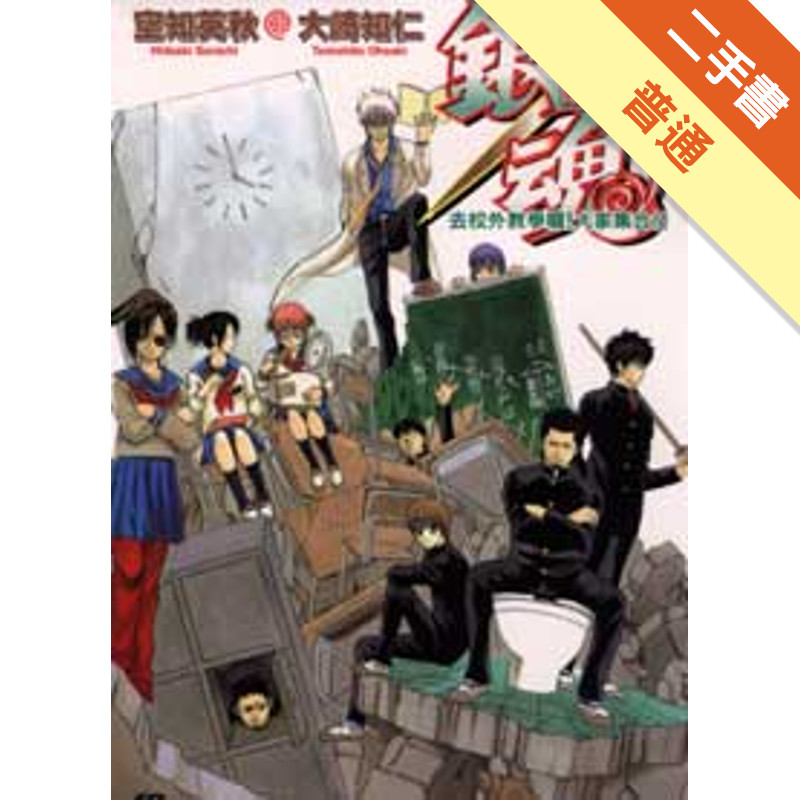 銀魂3年Z班銀八老師（2）[二手書_普通]11317775660 TAAZE讀冊生活網路書店