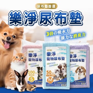 【旺旺生活】Pristine 樂淨 寵物尿布墊 狗尿布墊 超吸水尿布墊 吸水尿墊 狗尿墊 寵物尿布【免運】