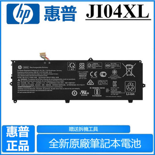 惠普原廠 JI04XL HP Elite X2 1012 G1 G2 901247-855 筆記本電池