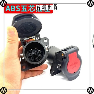 ABS貨車半掛車連接線五芯螺旋線總成掛車線EBS七孔線插頭插座 可開發票✔Car Supplies 🚗臺灣出貨🚗