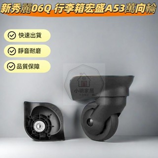 宏盛A53 TS50改良輪 新秀麗06Q拉桿箱行李箱輪子 美旅 samsonite 維修 萬向輪 箱包配件